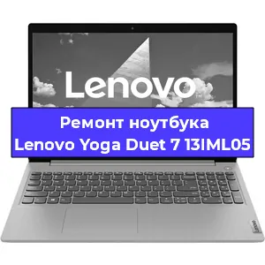 Замена разъема питания на ноутбуке Lenovo Yoga Duet 7 13IML05 в Краснодаре